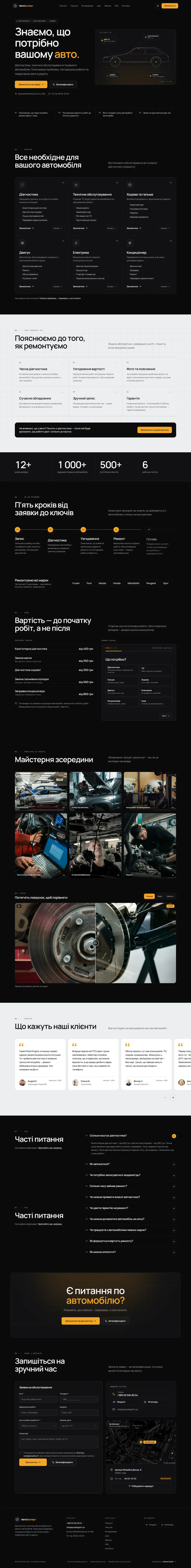 Autowerkstatt & Kfz-Diagnose · Kyjiw, Ukraine