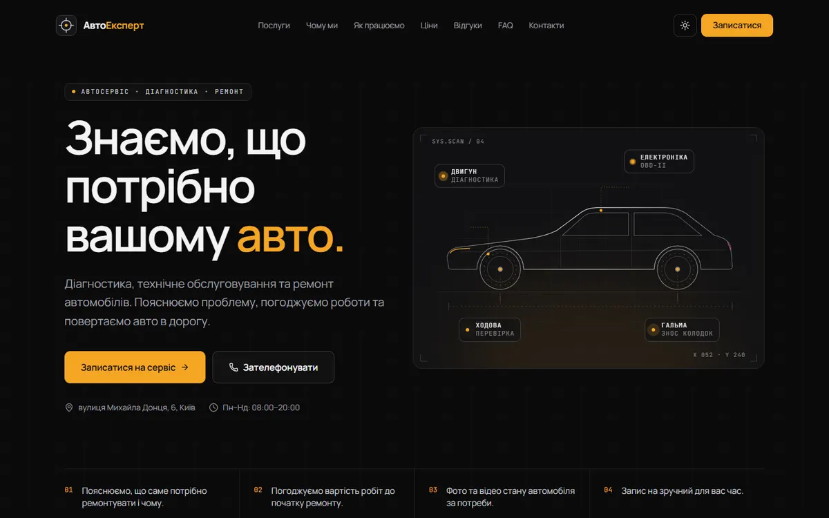Autowerkstatt & Kfz-Diagnose · Kyjiw, Ukraine