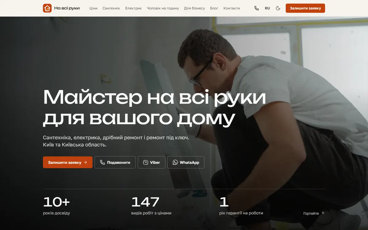 Handwerkerservice „На всі руки“ · Kyjiw, Ukraine